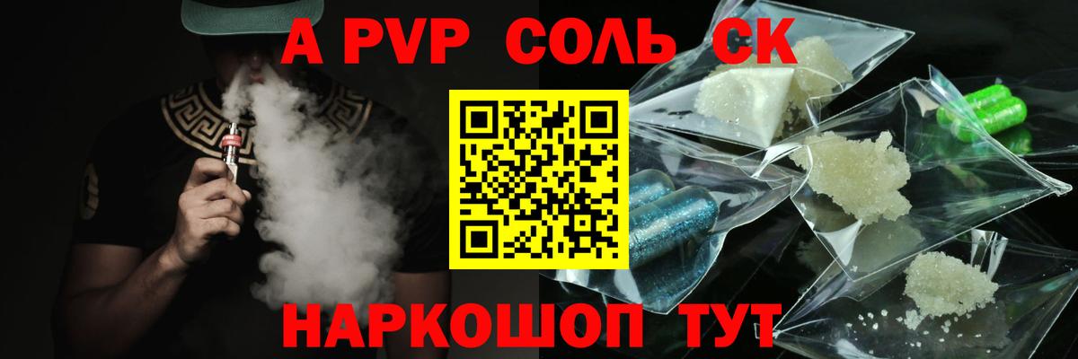 APVP Соль  Вход с VPN  A-PVP  Дубна 