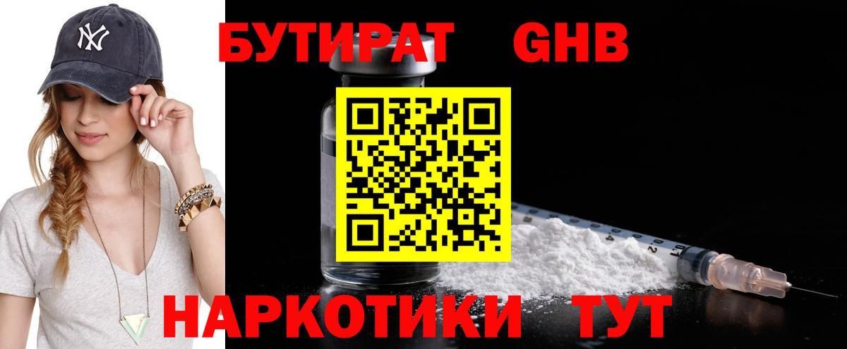 Дубна  Бутират оксана  БУТИРАТ  Вход с VPN 
