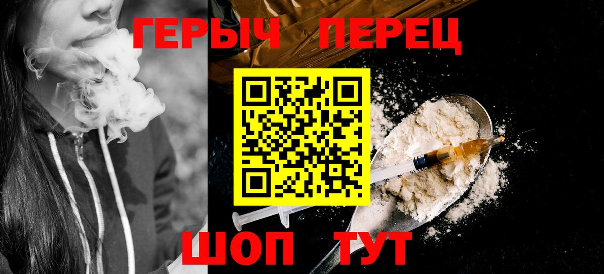 Героин Heroin Дубна