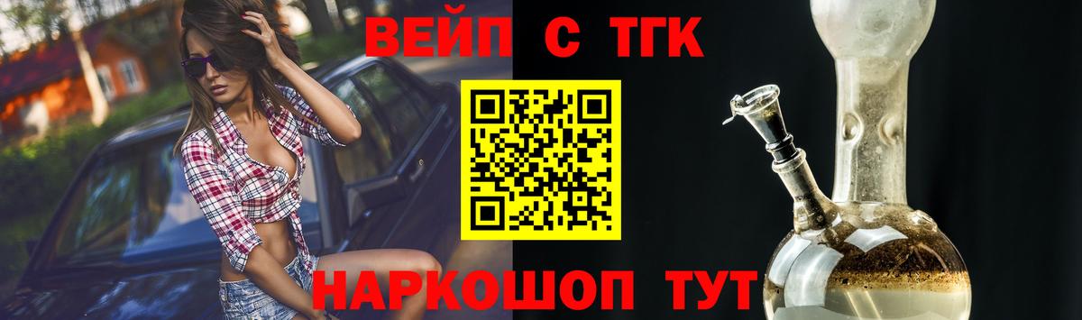 ТГК вейп с тгк  Вход с VPN  Дубна 